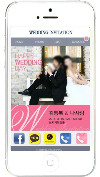 모바일청첩장 위장한 스미싱 사기, 청첩장업계 고심 늘어…