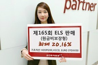 유진證, 최대 20.16% 수익 추구하는 월지급식 ELS 판매