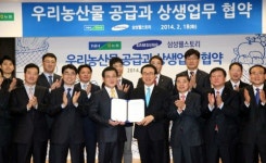 삼성웰스토리(주) 우리은행 | 농협, 삼성웰스토리(주)와 우리농산물 공급 MOU체결