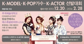 에스튜글로피트니스, 걸스데이-이종석 소속사와 엔터테이너 선발대회 개최