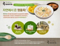 죽체인점 ‘죽이야기’, T스토어에서 만나세요