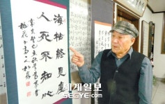 [차 한잔 나누며] 붓과 70년… ‘국제서화예술명인 1호’ 송암 민복기씨