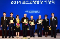 포스코 청암상 시상식