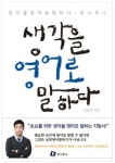 현대인에게 필요한 영어회화능력, 온라인영어강의로 해결