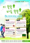 키성장 키네스 ‘똑소리 나는 엄마의 내 아이 키(ki)우기’운동 진행