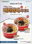 다채원 ‘토마토도시락’, 신메뉴 데리와퍼 시리즈 출시