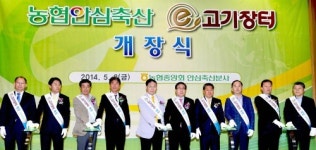 농협안심축산 "e-고기장터" 개장