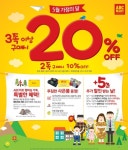 신발전문점 ABC 마트 가정의 달 이벤트