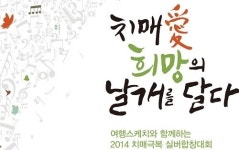 치매에 희망의 날개를… 실버합창대회 열려