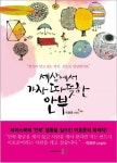 이호준 세상에서 가장 따뜻한 안부 출간