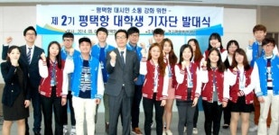 경기평택항만公, 제2기 평택항 대학생 기자단 출범