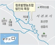 녹색회, 유병언 영농조합 지키려 풍력사업 저지 의혹