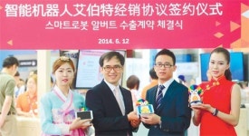 스마트로봇 ‘알버트’ 中 수출 계약