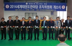 세계 태권도 한마당 포항에서 열린다