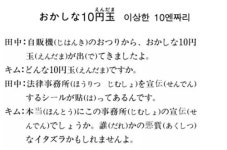 양화면사무소자판기 | [니혼고 문화체험] 이상한 10엔짜리