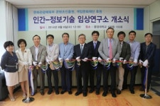 중앙대학교병원, ‘인간-정보기술 임상연구소’ 개소