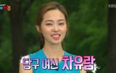우리동네 예체능 차유람 효과?.. 동시간대 1위 수성