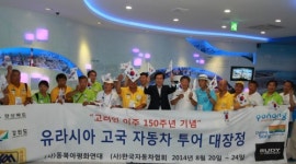 고려인 이주 150주년 기념 유라시아 자동차 대장정팀 포항 방문