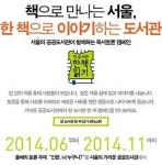 한 도서관, 한 책 읽기 사업 9~11월 진행