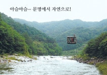 [여행] 내린천 최상류에서 ‘여름의 끝’을 즐기다