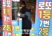 로또 판매점 추가모집 일자리 vs 사행성