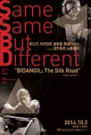 김주홍과 노름마치 SSBD 시즌2 ‘비단길:실크로드’10월 2일 열린다