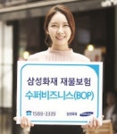[재테크 특집] 삼성화재