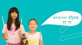 안산 다문화가정 아이들의 꿈을 후원해요!