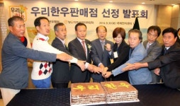 전국한우협회·한우자조금관리위원회, ‘우리한우판매점’ 선정