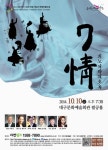 대구시립국악단 특별기획공연 제9회 한국무용의 밤 ‘7情’