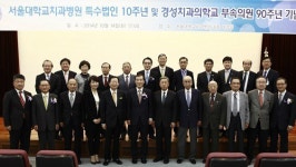 서울대치과병원 새로운 10년의 도약 준비해야