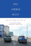 내게 글을 쓰는 건 직업이요, 요리는 숨쉬는 행위였다
