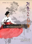 송다솔 첫 거문고 독주회 ‘거문고 회상’