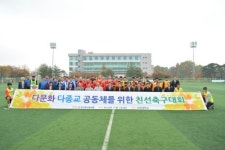 다문화 아이들·스님들, 한마음 축구대회
