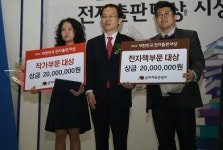 제1회 대한민국 전자출판 대상에 황희 작가