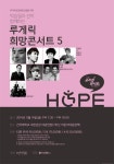 승일희망재단 ,‘제5회 루게릭희망콘서트’개최