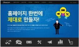 반응형홈페이지 하나로 PC와 모바일까지 한번에! 올리브컴 화제