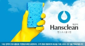 입주·이사청소기업 한스클린, 새집증후군 전문업체 한스에코 발족