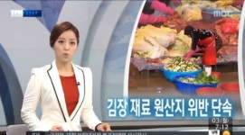 김장철 원산지 표시 위반 특별단속, 원산지 허위-과대 포장 행위 위반물품 보면 신고