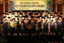 단국대학교 경영대학원 자산괸리 최고경영자과정 수료식
