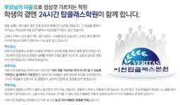 겨울방학 대입선행 수능 완벽대비! ‘이천탑클래스 기숙학원’
