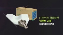 가누다, 2014 LF 포인트 왕중왕전 후원 눈길