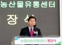 농협, 삼송농산물종합유통센터 개장!