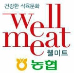 농협 웰미트(Well-meat) 브랜드 출시