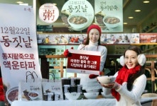 본죽, 동지팥죽 다양하게 즐기세요!