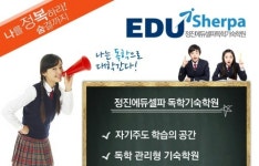 결과로 입증하는 정진 에듀셀파 독학기숙학원, 차별화된 시스템 ‘눈길’