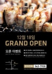 청담갯벌장어, 74주년 브랜드 리뉴얼