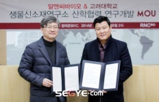알앤씨바이오, 고려대학교 생물신소재연구소와 산학교류협약 맺어.