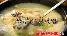소머리국밥, 먹거리X파일 이번에도 착한 식당 찾았나?