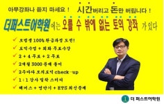 인천 주안 더퍼스트어학원 통해 토익 걱정 끝